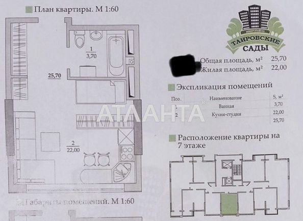 1-room apartment apartment by the address st. Vilyamsa ak (area 25,7 m2) - Atlanta.ua - photo 2