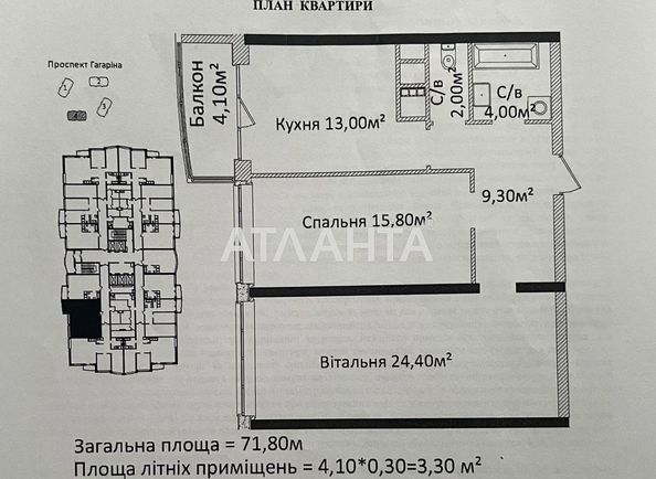 2-комнатная квартира по адресу Гагарина пр. (площадь 71,8 м²) - Atlanta.ua - фото 8