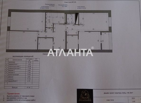 3-кімнатна квартира за адресою вул. Сахарова (площа 98,3 м2) - Atlanta.ua - фото 2