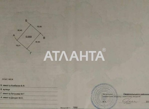 Landplot by the address (area 5,8 сот) - Atlanta.ua