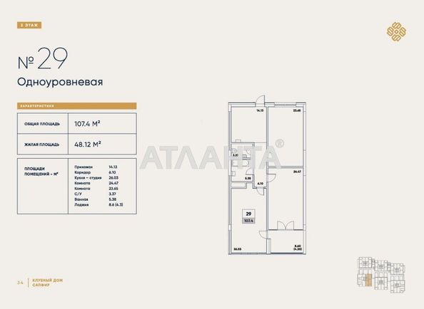 2-rooms apartment apartment by the address st. Repina (area 109,9 m2) - Atlanta.ua
