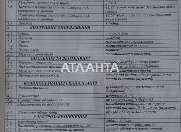 2-кімнатна квартира за адресою вул. Орлика Пилипа (площа 44,0 м²) - Atlanta.ua - фото 5
