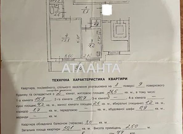 2-кімнатна квартира за адресою вул. Стрийська (площа 50 м²) - Atlanta.ua - фото 16