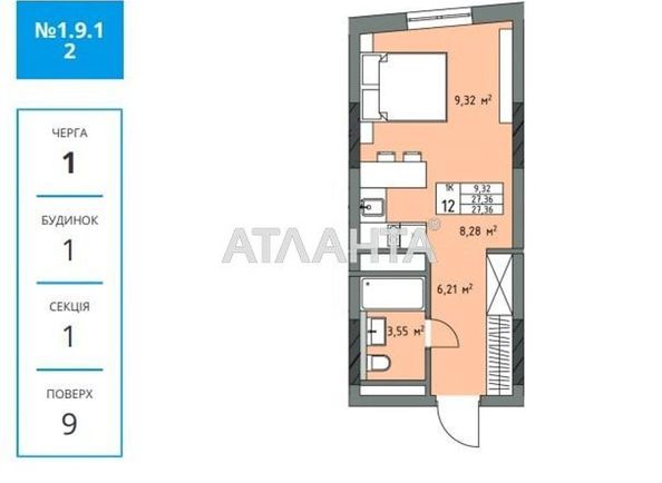 1-кімнатна квартира за адресою вул. Трускавецька (площа 27,4 м²) - Atlanta.ua - фото 2
