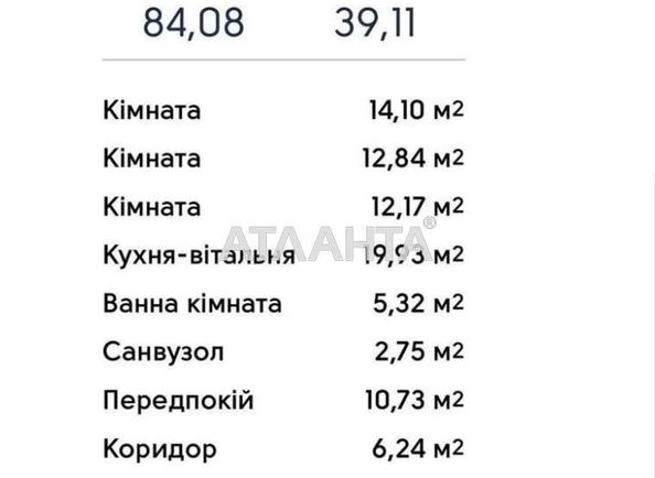 3-кімнатна квартира за адресою вул. Сімї Крістерів (площа 84 м²) - Atlanta.ua - фото 3