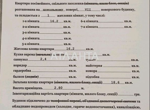 1-кімнатна квартира за адресою вул. Боровського Миколи (площа 18,6 м²) - Atlanta.ua - фото 12