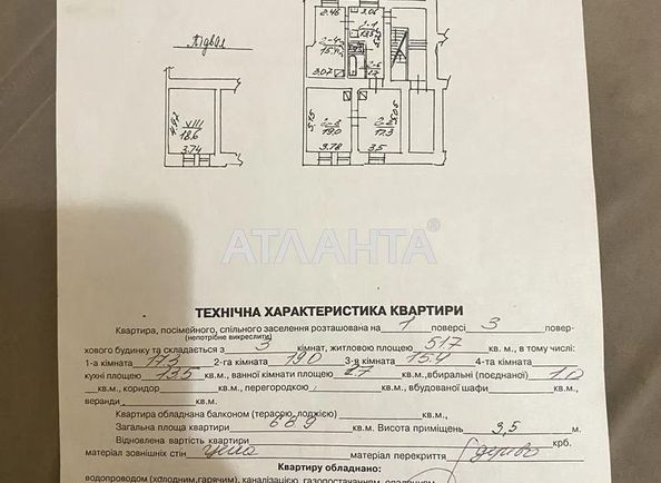3-кімнатна квартира за адресою вул. Гусяк Дарія (площа 69 м²) - Atlanta.ua - фото 4