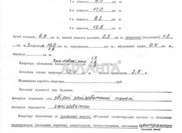 Багатокімнатна квартира за адресою вул. Кульпарківська (площа 72,4 м²) - Atlanta.ua - фото 7