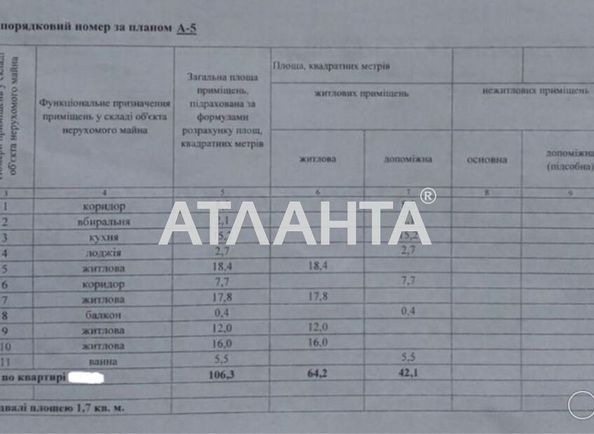Багатокімнатна квартира за адресою вул. Драгана (площа 106 м²) - Atlanta.ua - фото 15