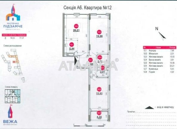 2-кімнатна квартира за адресою Хмельницького Б. Вул. (площа 75,8 м²) - Atlanta.ua - фото 23