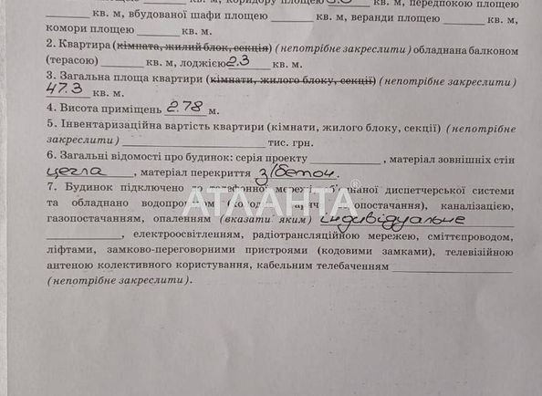 1-кімнатна квартира за адресою вул. Рубчака (площа 47,3 м²) - Atlanta.ua - фото 8