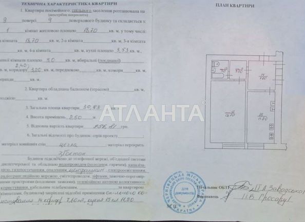 1-room apartment apartment by the address st. Parkoviy proizd (area 30,8 m²) - Atlanta.ua - photo 11