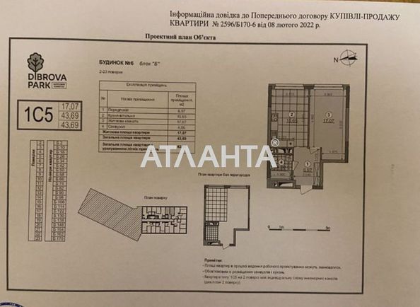 1-кімнатна квартира за адресою вул. Віктора Некрасова (площа 43,7 м²) - Atlanta.ua - фото 6