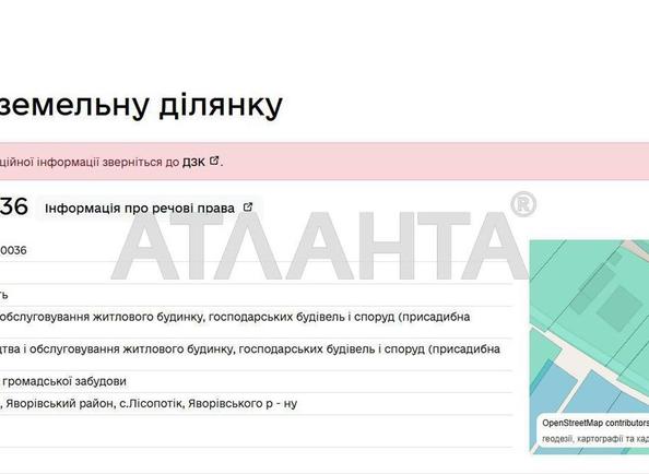 Участок по адресу (площадь 15,0 сот) - Atlanta.ua