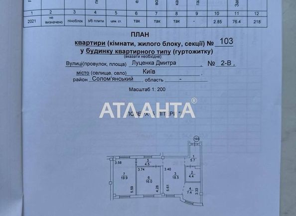 2-rooms apartment apartment by the address st. Dmitriya Lutsenko Kreysera Avrora (area 77 m²) - Atlanta.ua - photo 8