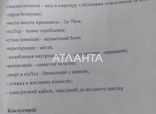 2-кімнатна квартира за адресою вул. Вулецька (площа 62 м²) - Atlanta.ua - фото 6