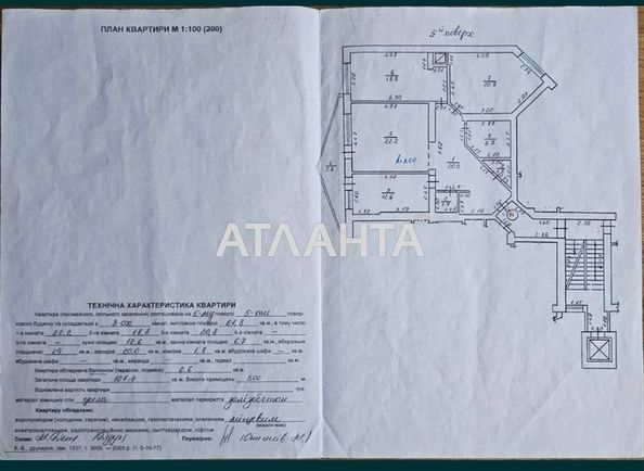 3-кімнатна квартира за адресою вул. Петлюри (площа 107,4 м²) - Atlanta.ua - фото 7