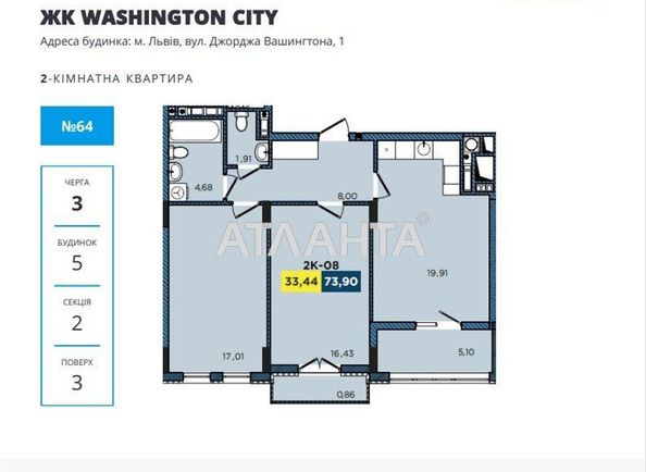 2-rooms apartment apartment by the address st. Vashingtona Dzh ul (area 73,9 m²) - Atlanta.ua - photo 2