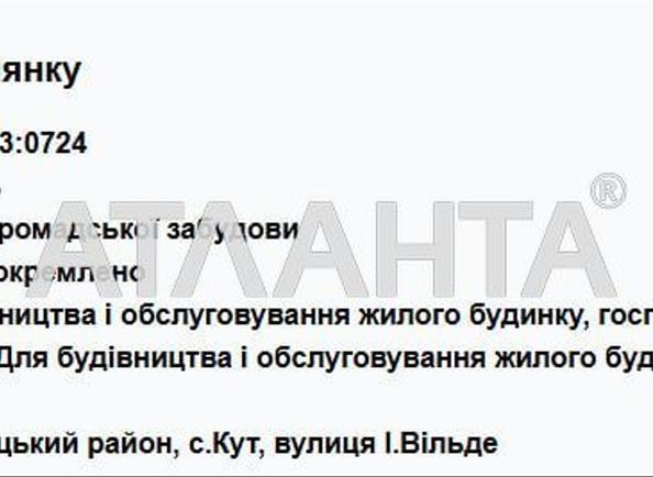 Участок по адресу ул. Вильде (площадь 116 сот) - Atlanta.ua