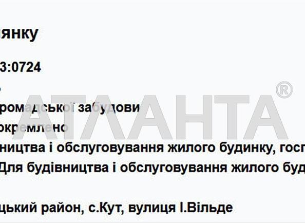 Ділянка за адресою вул. Вільде (площа 116 сот) - Atlanta.ua