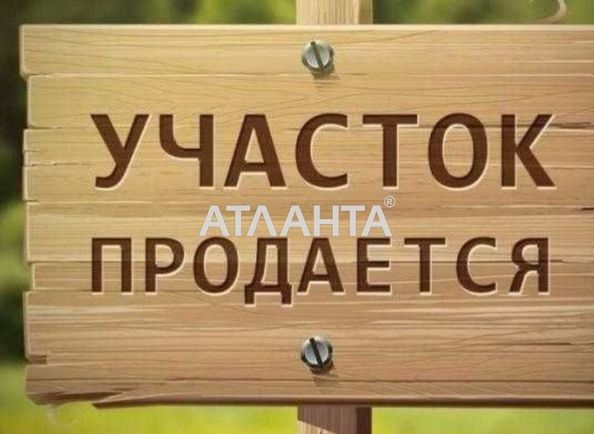 Ділянка за адресою вул. 2-я лінія (площа 6 сот) - Atlanta.ua - фото 4