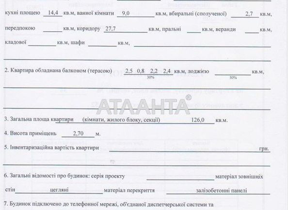 3-кімнатна квартира за адресою вул. Щербаковського (площа 126 м²) - Atlanta.ua - фото 4