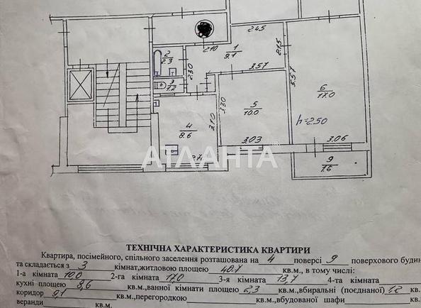 3-кімнатна квартира за адресою вул. Наукова (площа 65 м²) - Atlanta.ua - фото 8