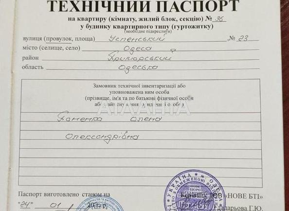 2-комнатная квартира по адресу Успенский пер. (площадь 44 м²) - Atlanta.ua - imageAlt 12