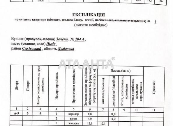 2-кімнатна квартира за адресою вул. Зелена (площа 71,5 м²) - Atlanta.ua - фото 8