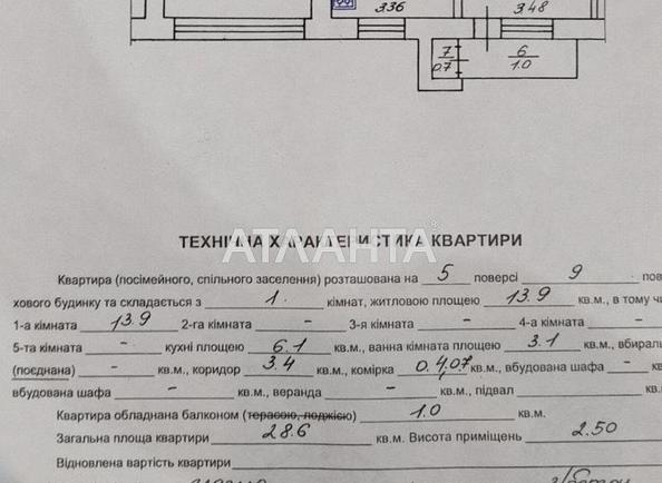 1-кімнатна квартира за адресою вул. Хвильового (площа 28,6 м²) - Atlanta.ua - фото 12