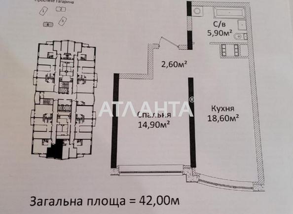 1-комнатная квартира по адресу Гагарина пр. (площадь 42 м²) - Atlanta.ua - фото 2