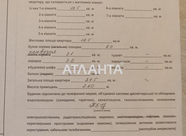 1-комнатная квартира по адресу Гагарина пр. (площадь 29,5 м²) - Atlanta.ua - фото 23