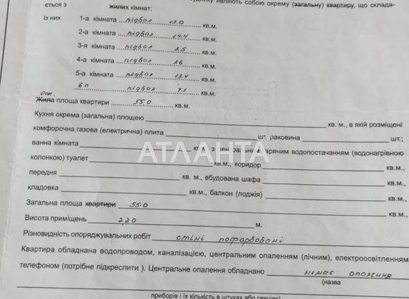 Комерційна нерухомість за адресою вул. Розкидайлівська (площа 55 м²) - Atlanta.ua - фото 7