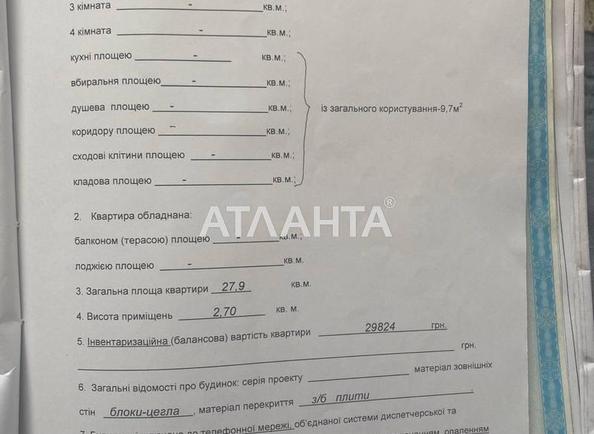 Комунальна квартира за адресою вул. 1 травня (площа 18,2 м²) - Atlanta.ua - фото 6