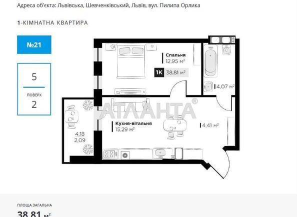 1-room apartment apartment by the address st. Orlika Pilipa (area 38,8 m²) - Atlanta.ua - photo 4