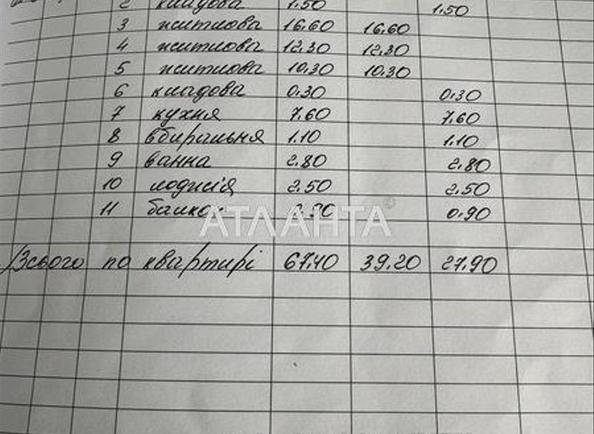 3-кімнатна квартира за адресою вул. Миколайчука І. Вул (площа 67,4 м²) - Atlanta.ua - фото 5