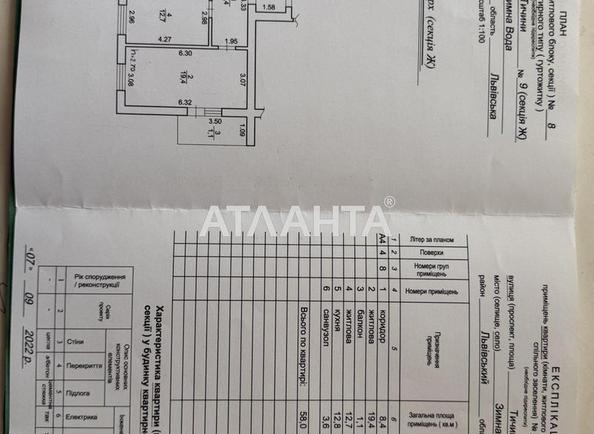 2-комнатная квартира по адресу ул. Тичини (площадь 58 м²) - Atlanta.ua - фото 6