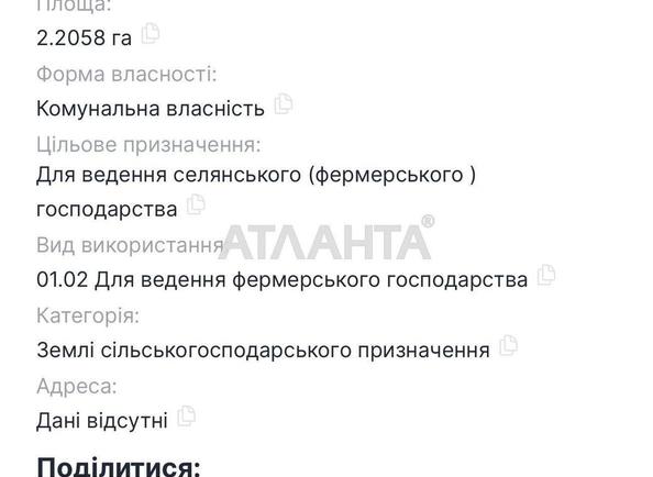 Участок по адресу (площадь 220 сот) - Atlanta.ua - фото 3