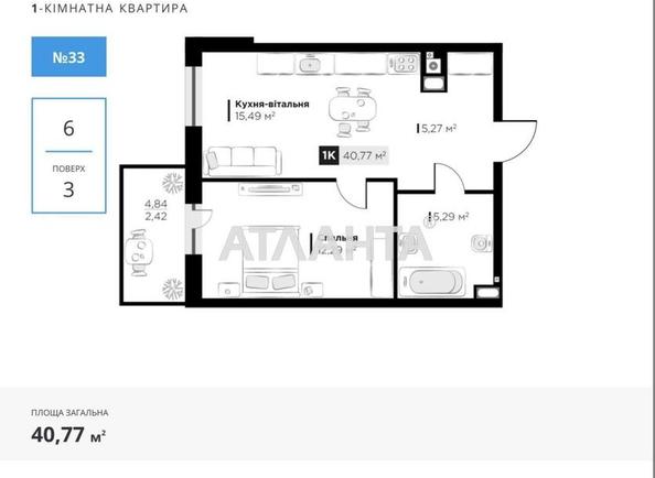 1-кімнатна квартира за адресою вул. Орлика Пилипа (площа 40,8 м²) - Atlanta.ua - фото 3