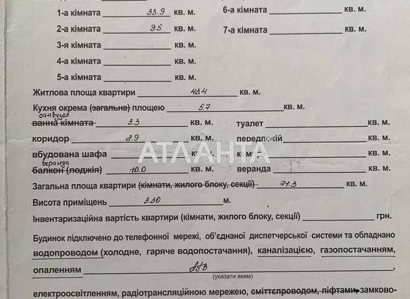 2-комнатная квартира по адресу ул. Жуковского (площадь 71,3 м²) - фото 12 2-комнатная квартира по адресу ул. Жуковского (площадь 71,3 м²) - Atlanta.ua - фото 12