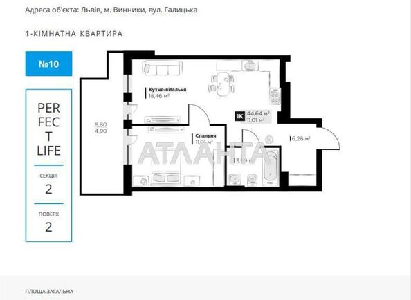 1-кімнатна квартира за адресою вул. Галицька (площа 44,6 м²) - Atlanta.ua - фото 12