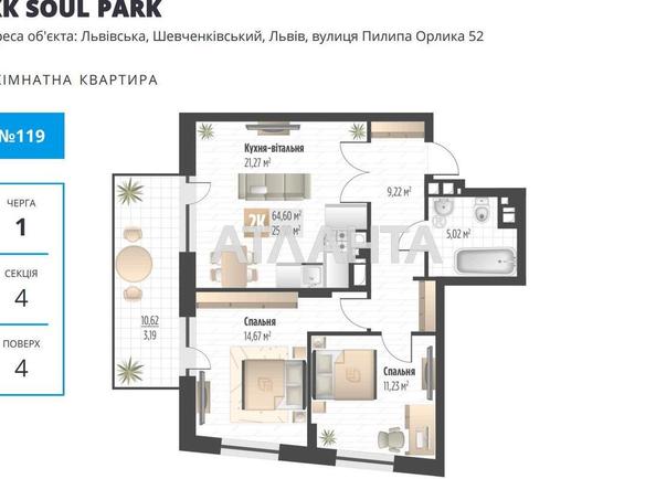 2-кімнатна квартира за адресою вул. Орлика Пилипа (площа 64,6 м²) - Atlanta.ua - фото 2