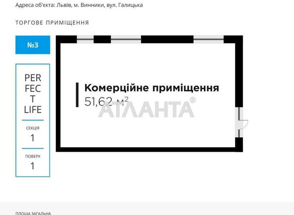 Комерційна нерухомість за адресою вул. Галицька (площа 51,6 м²) - Atlanta.ua - фото 2