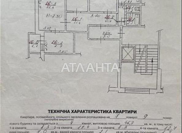 Многокомнатная квартира по адресу Пасечная ул.   (площадь 73,1 м²) - Atlanta.ua - фото 15