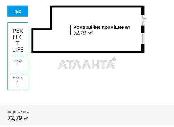 Комерційна нерухомість за адресою вул. Галицька (площа 72,8 м²) - Atlanta.ua - фото 4