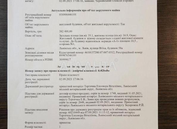 Ділянка за адресою вул. Утіха (площа 0,7 сот) - Atlanta.ua - фото 11