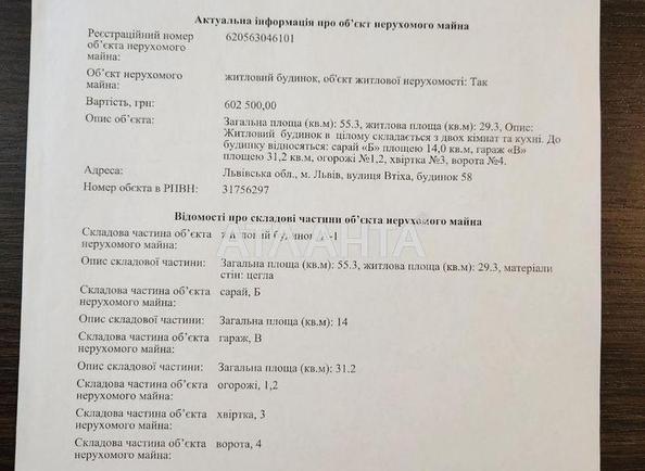 Ділянка за адресою вул. Утіха (площа 0,7 сот) - Atlanta.ua - фото 12
