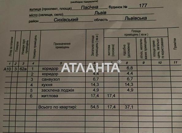 1-комнатная квартира по адресу Пасечная ул. (площадь 55 м²) - фото 29 1-комнатная квартира по адресу Пасечная ул. (площадь 55 м²) - Atlanta.ua - фото 29