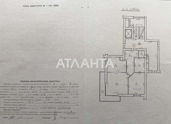 2-комнатная квартира по адресу Бойковская ул. (площадь 82,4 м²) - фото 16 2-комнатная квартира по адресу Бойковская ул. (площадь 82,4 м²) - Atlanta.ua - фото 16