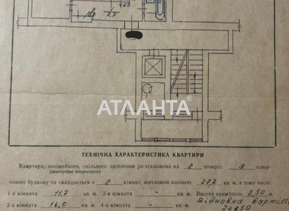 2-комнатная квартира по адресу ул. Стрийська (площадь 47 м²) - Atlanta.ua - фото 12